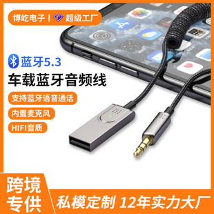 跨境車載藍牙接收器轉換器爆款無損聽歌usb5.3音頻aux藍牙接收器