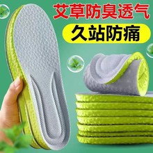 軍訓舒適鞋墊男士吸汗防臭透氣女艾草除臭留香軟底運動減震