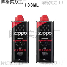 打火機油原裝燃料棉芯火機煤油煤油油火石專用燃油通用