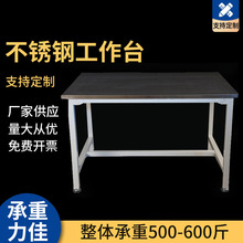 廠家批發不銹鋼工作台工廠車間廚房操作台實驗室工作台打包台批發