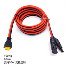 MC4轉XT60光伏太陽能板連接線 艾邁斯XT60插頭戶外儲能電源充電線