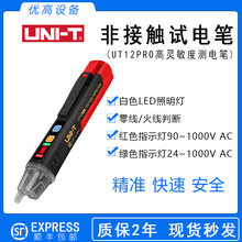 優利德UT12D非接觸感應電氣電工專用智能漏電家用數顯電壓測電筆