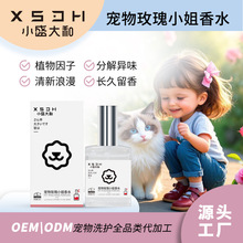 小盛大和寵物專用香水持久留香貓咪除臭劑狗狗去味香薰噴霧