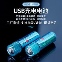 5號充電電池1.5v充電電池 加工定制usb充電電池5號鋰電池usb電池
