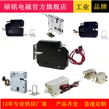 東莞碩銘電磁廠家SM1373-1儲物櫃寄存櫃快遞櫃電磁鎖電控鎖