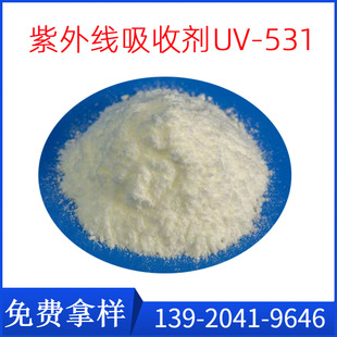 紫外線吸收劑UV-531  2-羥基-4-辛氧基苯基甲酮