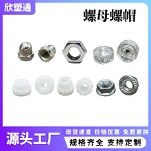 螺母全系列m4-m10不銹鋼法蘭螺母花齒法蘭螺帽塑料透明六角螺母