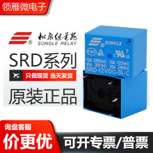 T73松樂繼電器SRD-12VDC-SL-C轉換SRD-05VDC-S L-A 24VDC 5腳10A