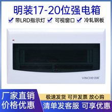 照明配電箱家用明裝電箱蓋面板17/20回路箱空氣開關盒用配電箱體