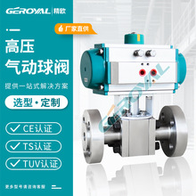不銹鋼氣動高壓球閥廠家直銷 高平台氣動法蘭球閥GEROYAL精歐閥門