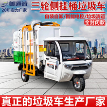 環衛新能源垃圾清運車6方5方側掛桶垃圾收集車學校社區電動垃圾車