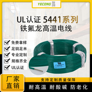 ɫ늾UL5441JCоPTFE 14AWGF늾Ӿl