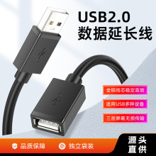 電腦USB2.0高速傳輸延長線公對母U盤充電線USB接口延伸加長數據線