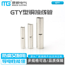 GTY型銅接線管 電纜中間接頭銅管對接頭 紫銅連接管直通對接管