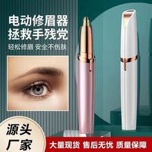 電動修眉器女士修眉刀自動修眉剃毛儀脫毛美容修剪器修眉筆刮眉刀