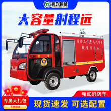新能源電動四輪消防車小型水罐消防車滅火救援車多功能微型消防車