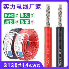 宏觀盛供應3135 14awg硅膠線耐溫200度導線紅黑2.5mm鋰電池高溫線