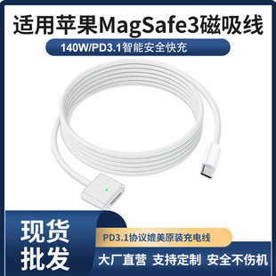 Type-CDMagsafe3늾mOmacbookPӛX140W