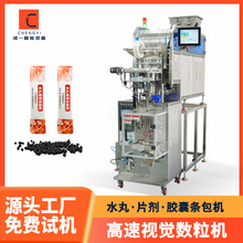高數視覺數粒機 多列水丸葯丸點數條包機 膠囊片劑自動計數包裝機