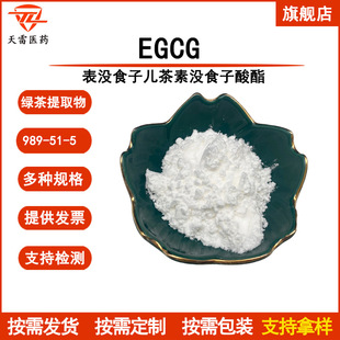 98% EGCG EC EGC 탺 ]ʳӃ GȡF؛