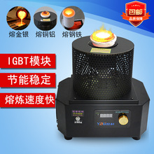 熔金爐 中頻熔煉爐小型熔化金銀銅鋁鑄造高溫感應加熱電爐熔金機