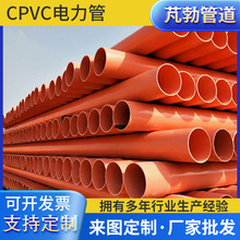 廠家批發CPVC電力管  直埋電線電纜通訊護套管電線保護管硬管