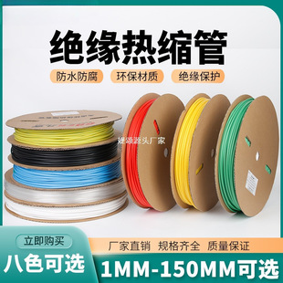 彩色熱縮管絕緣套管電工電線電纜收縮管保護套加厚耐磨防水