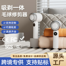 跨境毛球修剪器便攜數顯去毛球器 吸剃一體衣服剃毛器毛衣去球器