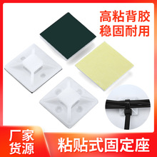 扎帶固定座塑料吸盤定位片20*20/25*25/30*30/40*40加厚自粘式座