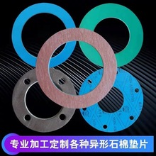 石棉墊片法蘭石棉墊片芳綸墊片耐油無石棉墊片機械密封石棉墊定制
