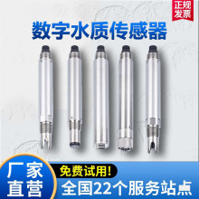 水質水質傳感器智能污水COD氨氮電導率濁度水質在線監測電極探頭
