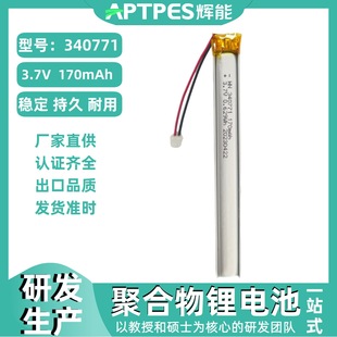 長條鋰電池3.7V170mAh聚合物電池340771可充電軟包電子產品電池芯