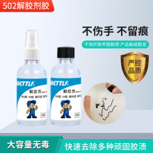 502解膠劑高效去膠 丙酮清洗劑除膠劑衣服膠水快干瞬間膠卸甲水