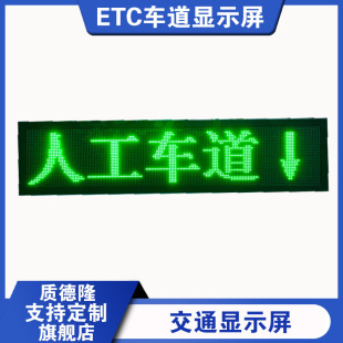 ETC܇@ʾ ͨT ٹ·܇Ϣ LED@ʾ