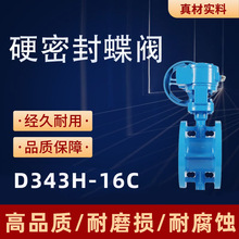 上海閥門滬工良工鑄鋼硬密封蝶閥D343H-16C法蘭渦輪蝶閥DN100