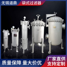 十幾年專注袋式過濾器生產廠家工業大流量精密不銹鋼布袋式過濾器