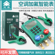 鴻森HS-330冷媒數字表加氟表空調冷庫制冷設備充氟智能數顯壓力表