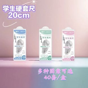 學生硬套尺20cm可愛卡通學生繪圖尺子套裝學習文具