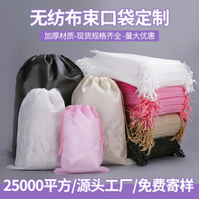 亞馬遜供應商無紡布束口袋玩具積木便攜收納袋加厚鞋子衣服防塵袋