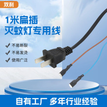 兩芯偏插電源線適用於風扇線烘鞋器線滅蚊燈線台燈線熱水袋電線