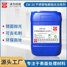 廠家直供不銹鋼304316不銹鐵電解光亮拋光酸洗出光液體光亮劑