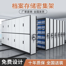 密集架檔案室密集櫃 手搖手動電動智能檔案櫃 移動資料架廠家批發
