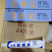杭州大宇紡織印染用簽標筆防染筆耐漂染筆牙膏筆黃油筆 65ml