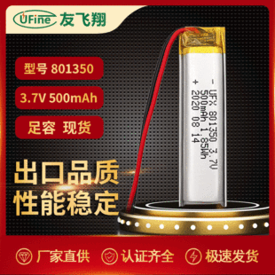 UFX801350 3.7V500mAh{CСҹcxPۺ늳