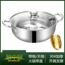 不銹鋼304火鍋無磁  玻璃蓋鴛鴦鍋單底兩味湯鍋電磁爐格鍋批發