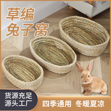 手工編織兔子 草窩保暖透氣草墊 寵物窩荷蘭豬倉鼠稻草窩四季通用