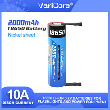VariCore VC-1820帶鎳片18650 2000mAh大容量3.7V鋰電池10A放電