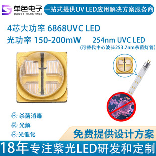 ɫ 254nm uvc led 6868⾀NƬ 265nmUVC led