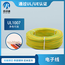 家用設備照明 UL1007電子線 電器內部連接線耐高溫美標電子線