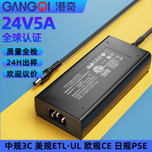 24V5A電源適配器 凈水器水泵攝像頭掃地機安防24V桌面式開關電源